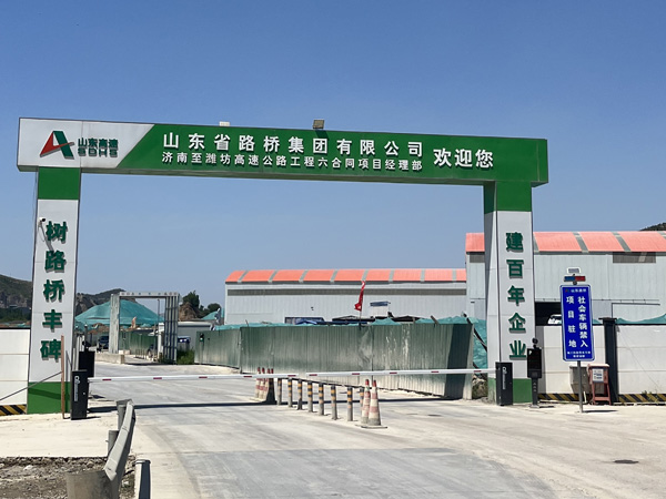 济南至潍坊高速公路工程六合同项目经理部